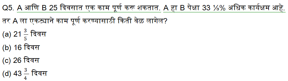 नगरपरिषद भरती परीक्षेसाठी अंकगणिताचे दैनिक क्विझ : 1 नोव्हेंबर 2023_3.1