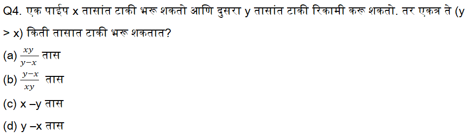 पोलिस भरती परीक्षेसाठी अंकगणिताचे दैनिक क्विझ : 2 नोव्हेंबर 2023_4.1