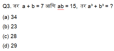 जिल्हा परिषद भरतीसाठी अंकगणिताचे दैनिक क्विझ : 3 नोव्हेंबर 2023_4.1