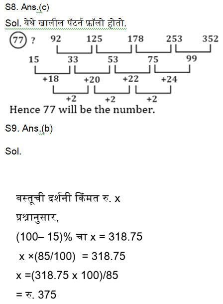 पोलिस भरती परीक्षेसाठी अंकगणिताचे दैनिक क्विझ : 4 नोव्हेंबर 2023_7.1