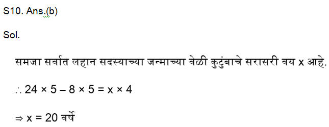 पोलिस भरती परीक्षेसाठी अंकगणिताचे दैनिक क्विझ : 4 नोव्हेंबर 2023_8.1