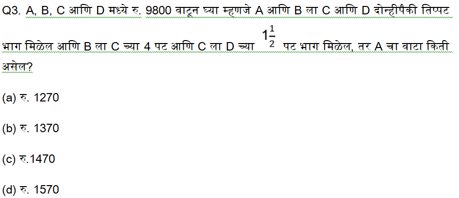महाराष्ट्र राज्य पुरवठा निरीक्षक अंकगणित चाचणी दैनिक क्विझ : 4 नोव्हेंबर 2023_3.1