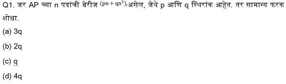 महाराष्ट्र ZP,WRD & Finance department भरतीसाठी अंकगणिताचे दैनिक क्विझ : 4 नोव्हेंबर 2023_3.1