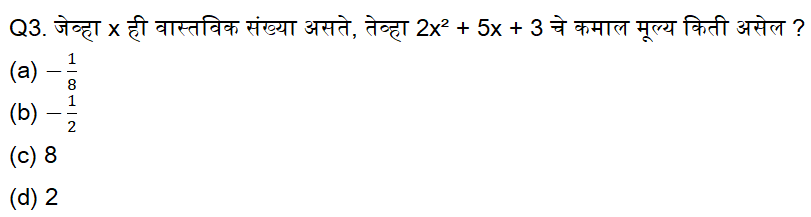 महाराष्ट्र ZP,WRD & Finance department भरतीसाठी अंकगणिताचे दैनिक क्विझ : 4 नोव्हेंबर 2023_4.1