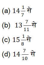 महाराष्ट्र ZP,WRD & Finance department भरतीसाठी अंकगणिताचे दैनिक क्विझ : 4 नोव्हेंबर 2023_6.1