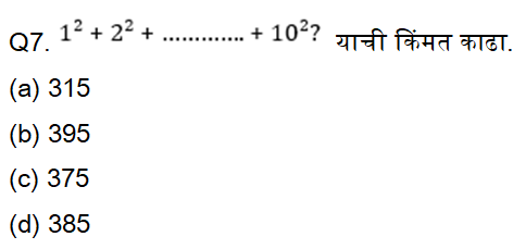 राज्य उत्पादन शुल्क विभाग भरती साठी अंकगणित चाचणी दैनिक क्विझ : 6 नोव्हेंबर 2023_3.1