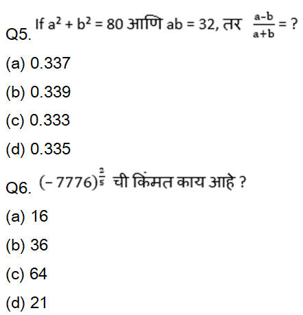 MPSC परीक्षेसाठी अंकगणित चाचणी दैनिक क्विझ: 7 नोव्हेंबर 2023_3.1