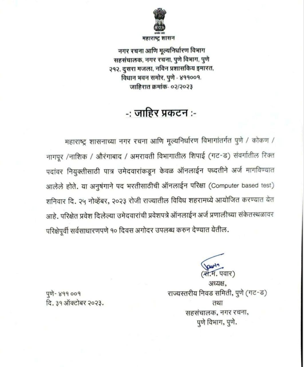 DTP महाराष्ट्र परीक्षेची तारीख 2023 जाहीर, परीक्षेचे वेळापत्रक तपासा_4.1