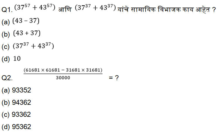 महाराष्ट्र राज्य पुरवठा निरीक्षक अंकगणित चाचणी दैनिक क्विझ : 10 नोव्हेंबर 2023_3.1