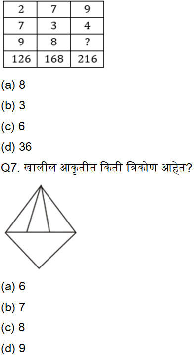 नगरपरिषद भरती परीक्षा बुद्धिमत्ता चाचणी क्विझ : 10 नोव्हेंबर 2023_4.1