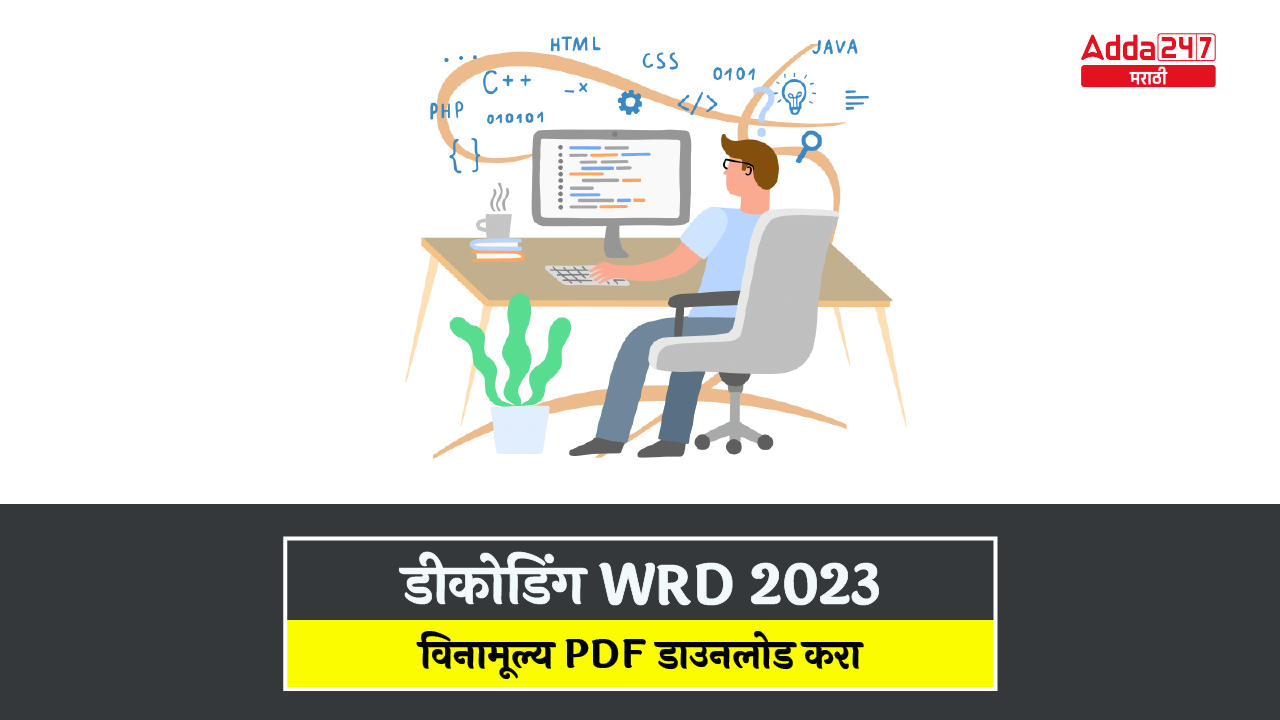 डीकोडिंग WRD 2023