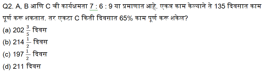 राज्य उत्पादन शुल्क विभाग भरती साठी अंकगणित चाचणी दैनिक क्विझ : 16 नोव्हेंबर 2023_3.1