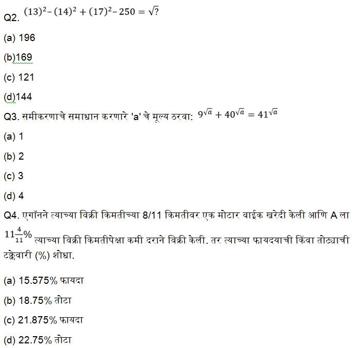 नगरपरिषद भरतीसाठी अंकगणित चाचणी दैनिक क्विझ : 16 नोव्हेंबर 2023_3.1