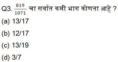 BMC भरतीसाठी अंकगणित चाचणी दैनिक क्विझ : 18 नोव्हेंबर 2023_3.1