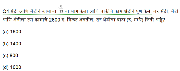 पोलिस भरतीसाठी अंकगणित चाचणी दैनिक क्विझ : 18 नोव्हेंबर 2023_4.1
