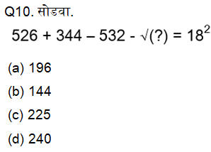 पोलिस भरतीसाठी अंकगणित चाचणी दैनिक क्विझ : 18 नोव्हेंबर 2023_6.1