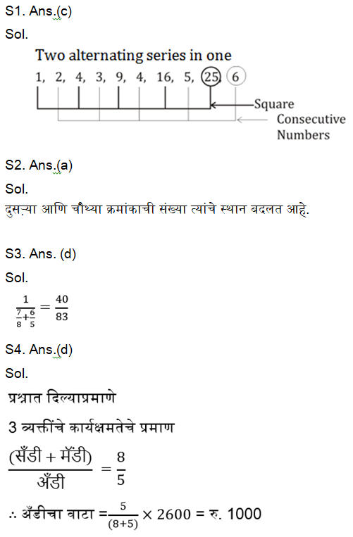 पोलिस भरतीसाठी अंकगणित चाचणी दैनिक क्विझ : 18 नोव्हेंबर 2023_8.1