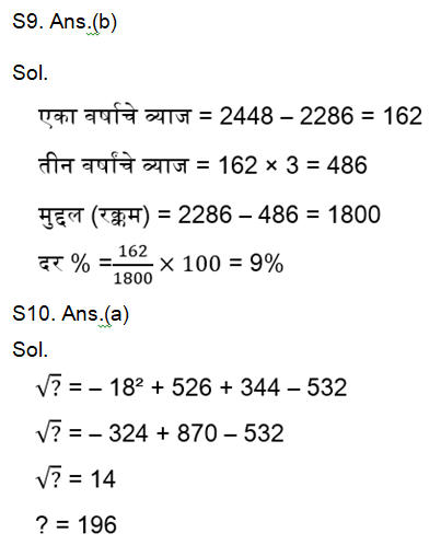 पोलिस भरतीसाठी अंकगणित चाचणी दैनिक क्विझ : 18 नोव्हेंबर 2023_11.1