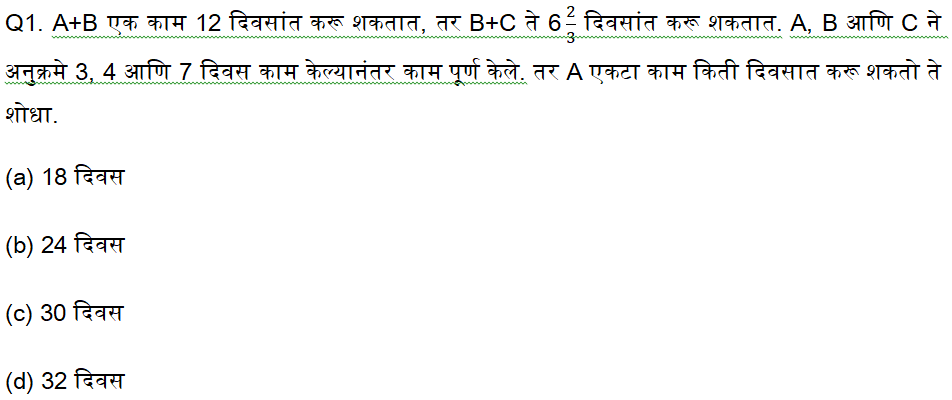 WRD भरतीसाठी अंकगणित चाचणी दैनिक क्विझ : 18 नोव्हेंबर 2023_3.1