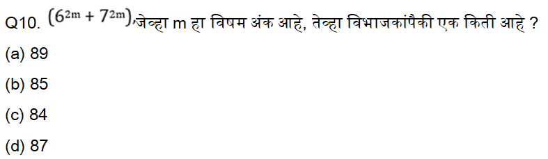 नगरपरिषद भरतीसाठी अंकगणित चाचणी दैनिक क्विझ : 20 नोव्हेंबर 2023_3.1