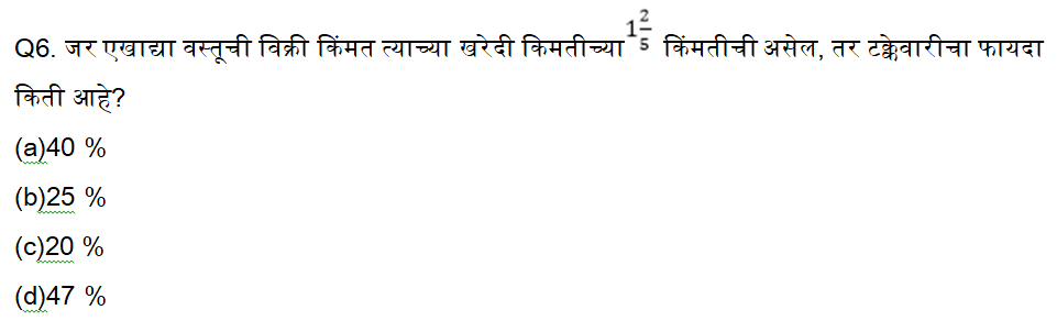 MPSC परीक्षेसाठी अंकगणित चाचणी दैनिक क्विझ: 21नोव्हेंबर 2023_3.1
