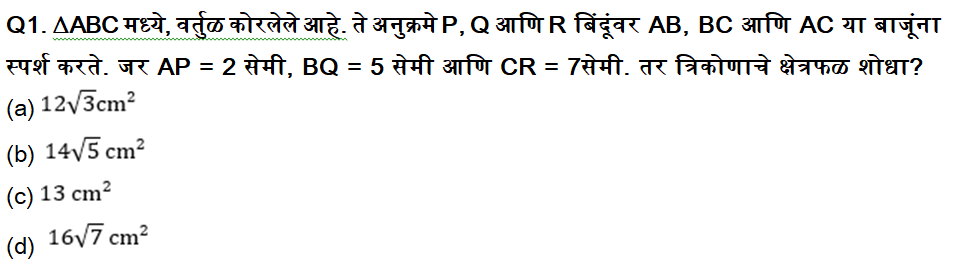 राज्य उत्पादन शुल्क विभाग भरती साठी अंकगणित चाचणी दैनिक क्विझ : 24 नोव्हेंबर 2023_3.1
