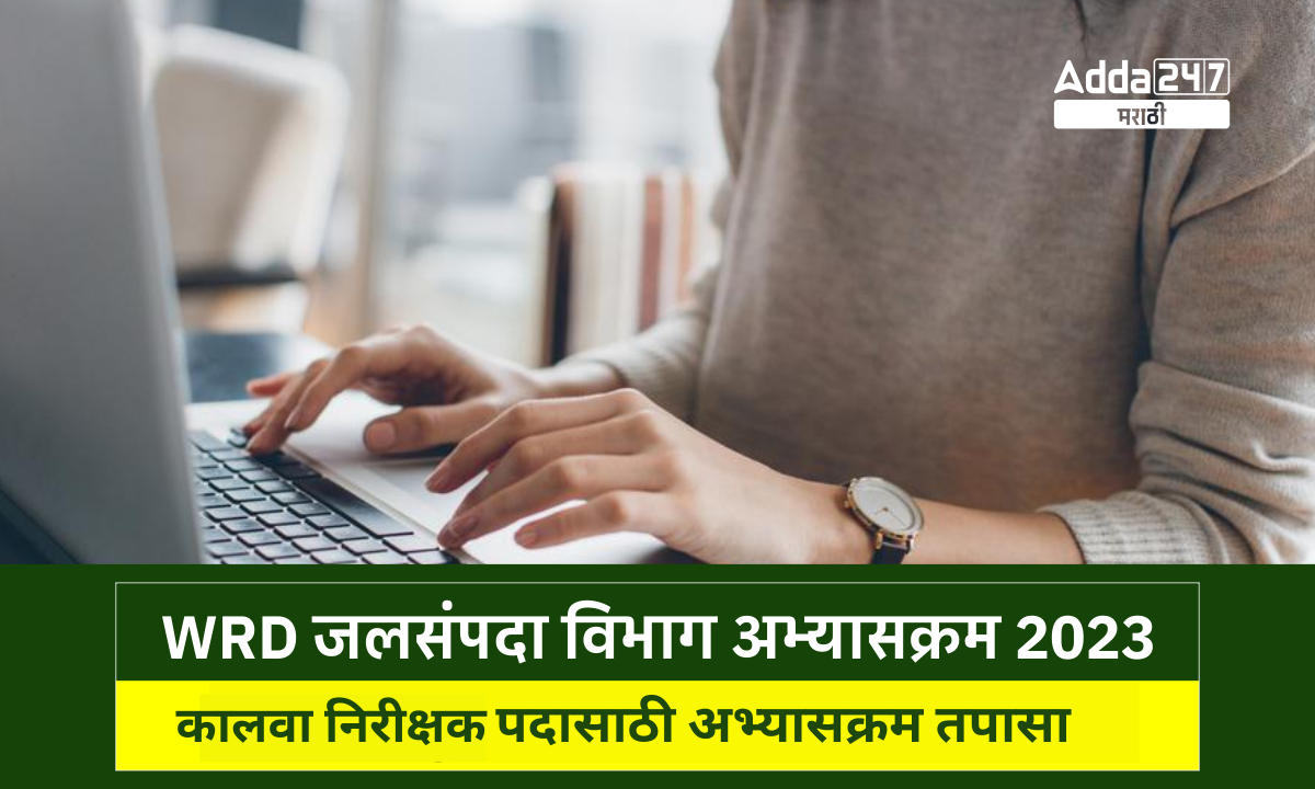 WRD जलसंपदा विभाग अभ्यासक्रम 2023, कालवा निरीक्षक पदासाठी अभ्यासक्रम तपासा