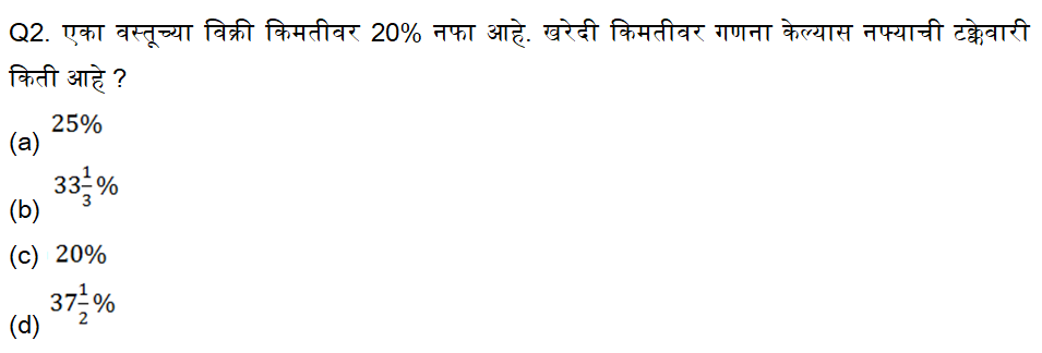 WRD भरतीसाठी अंकगणित चाचणी दैनिक क्विझ : 25 नोव्हेंबर 2023_3.1