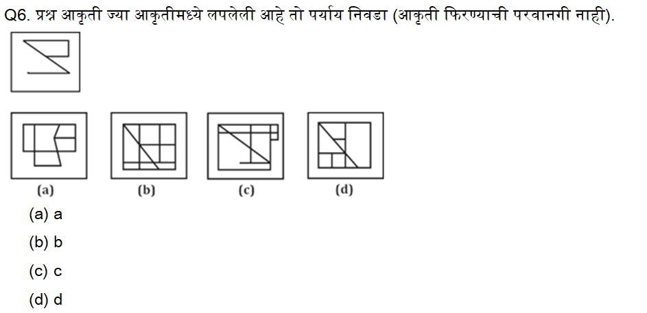राज्य उत्पादन शुल्क विभाग भरती साठी बुद्धिमत्ता चाचणी दैनिक क्विझ : 25 नोव्हेंबर 2023_4.1
