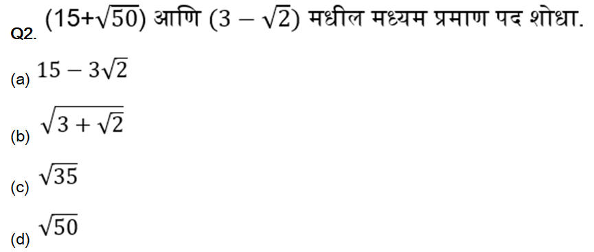 राज्य उत्पादन शुल्क विभाग भरती साठी अंकगणित चाचणी दैनिक क्विझ : 27 नोव्हेंबर 2023_3.1