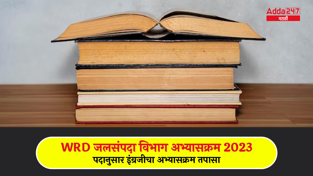 WRD जलसंपदा विभाग अभ्यासक्रम 2023-01