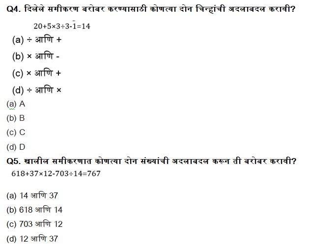 WRD भरती साठी बुद्धिमत्ता चाचणी दैनिक क्विझ : 28 नोव्हेंबर 2023_4.1