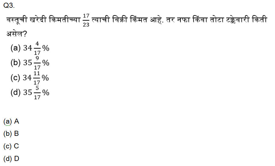 MPSC परीक्षेसाठी अंकगणित चाचणी दैनिक क्विझ: 28 नोव्हेंबर 2023_3.1