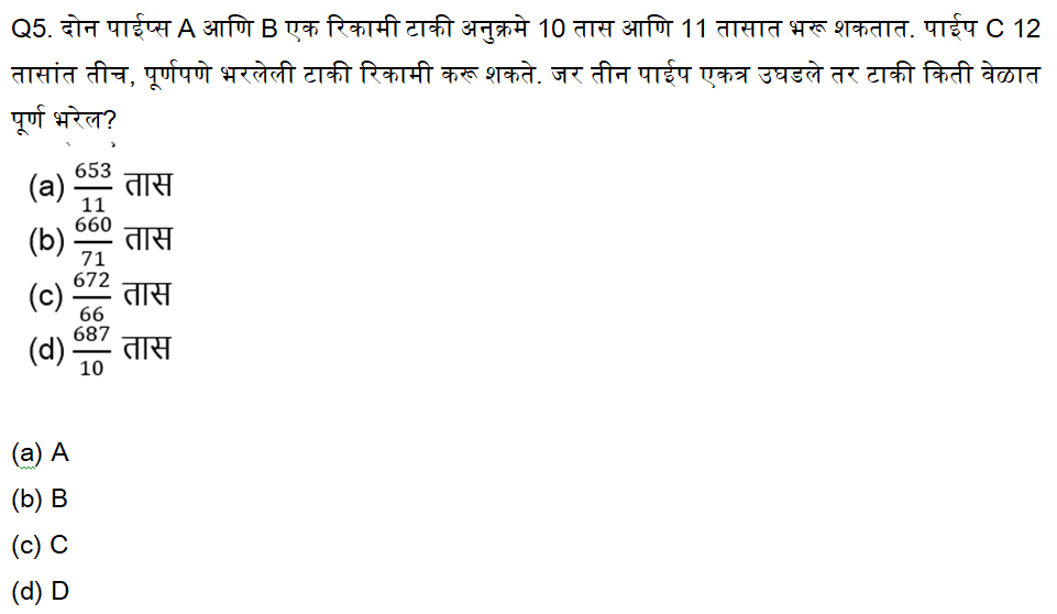 MPSC परीक्षेसाठी अंकगणित चाचणी दैनिक क्विझ: 28 नोव्हेंबर 2023_4.1
