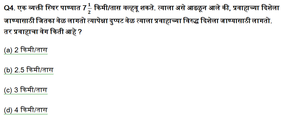 आदिवासी विकास विभाग भरतीसाठी अंकगणित चाचणी दैनिक क्विझ : 28 नोव्हेंबर 2023_3.1