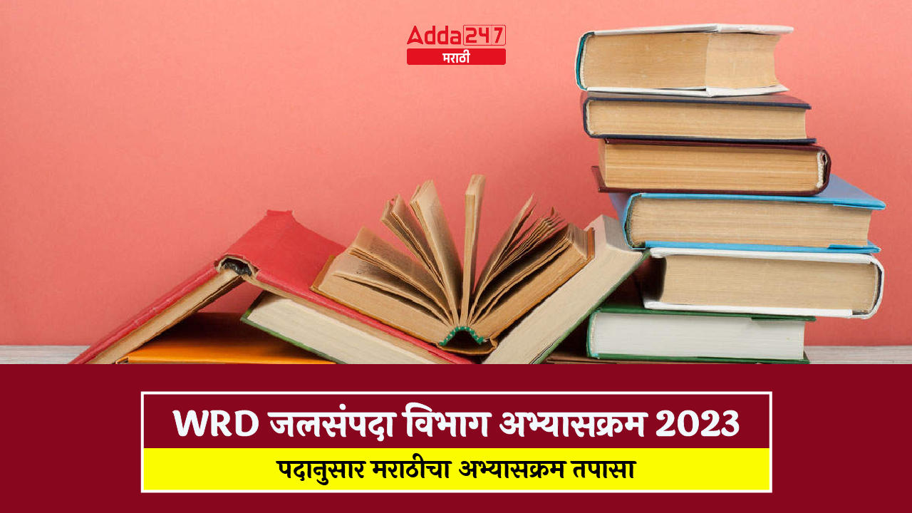 WRD जलसंपदा विभाग अभ्यासक्रम 2023-01