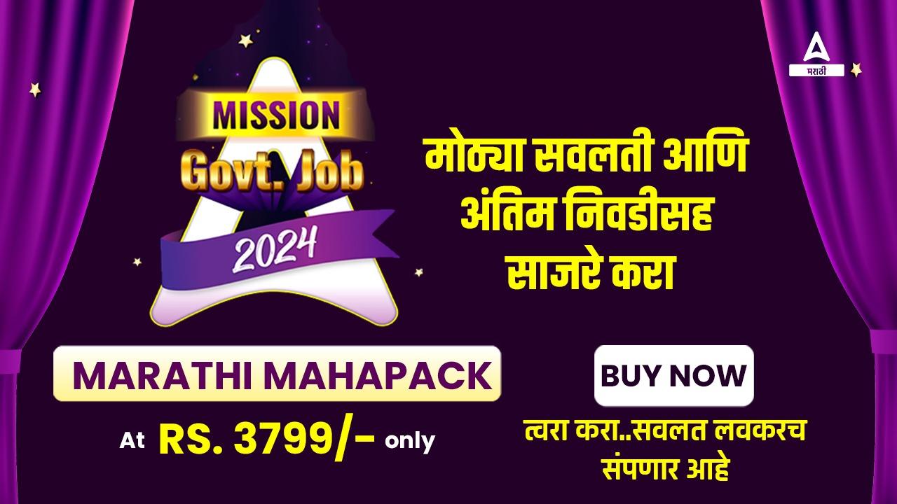 मराठी महापॅक-1