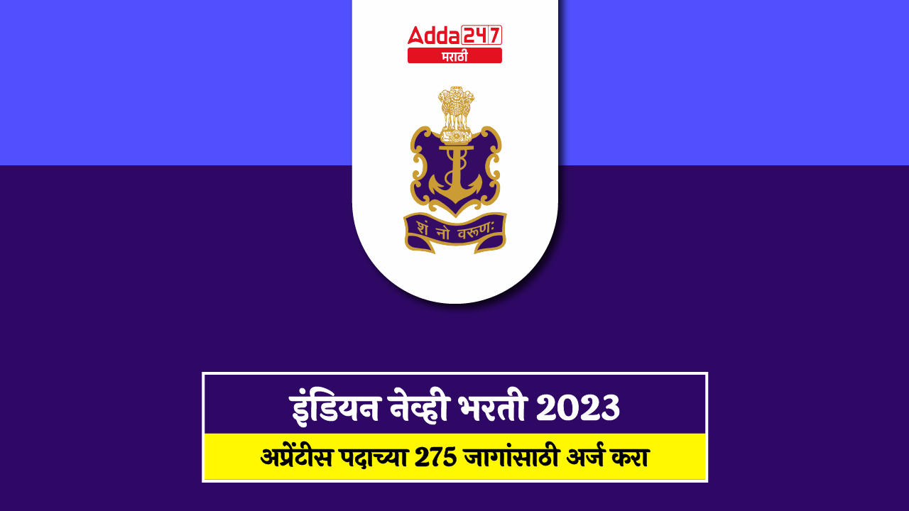 इंडियन नेव्ही भरती 2023-01