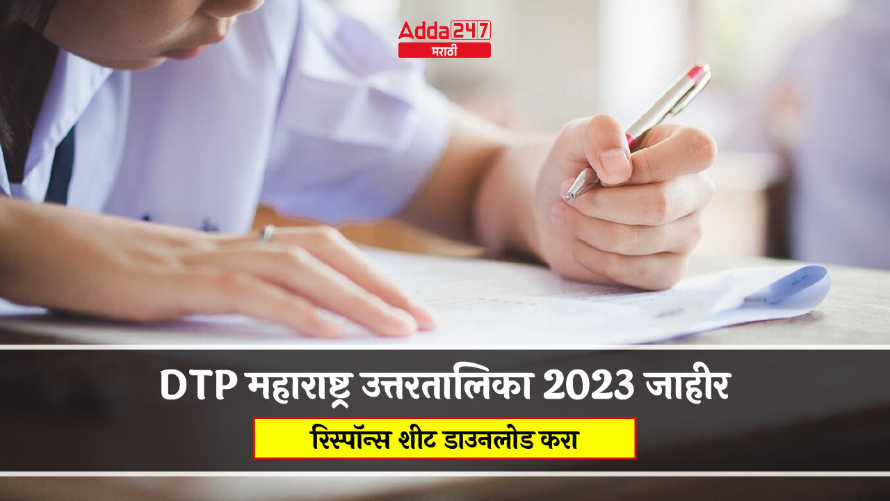 DTP महाराष्ट्र उत्तरतालिका 2023 जाहीर-01