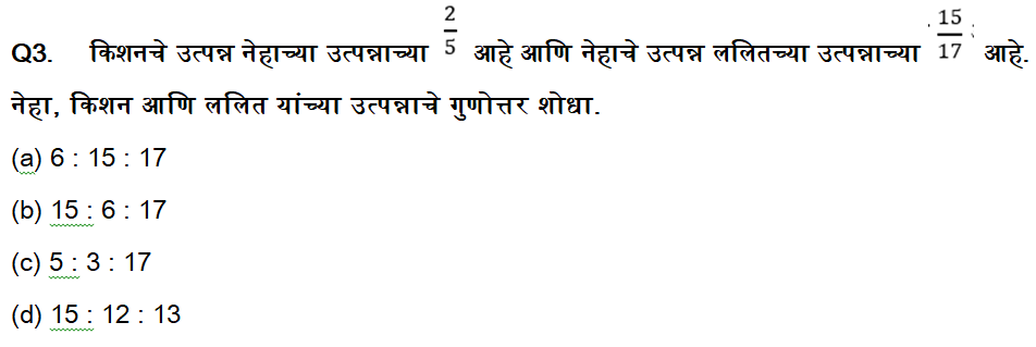 राज्य उत्पादन शुल्क विभाग भरतीसाठी अंकगणित चाचणी दैनिक क्विझ : 1 डिसेंबर 2023_3.1