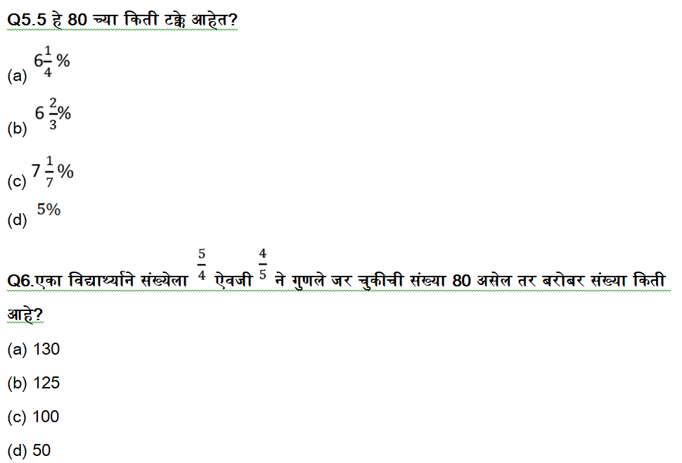 राज्य उत्पादन शुल्क विभाग भरतीसाठी अंकगणित चाचणी दैनिक क्विझ : 1 डिसेंबर 2023_4.1