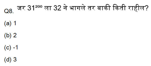 राज्य उत्पादन शुल्क विभाग भरतीसाठी अंकगणित चाचणी दैनिक क्विझ : 1 डिसेंबर 2023_5.1