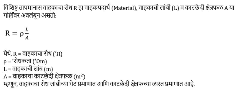 आदिवासी विकास विभाग भरतीसाठी सामान्य ज्ञान दैनिक क्विझ : 5 डिसेंबर 2023_5.1