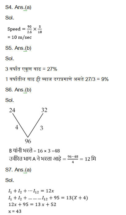 आदिवासी विकास विभाग भरतीसाठी अंकगणित चाचणी दैनिक क्विझ : 6 डिसेंबर 2023_5.1