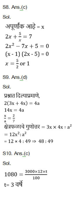 आदिवासी विकास विभाग भरतीसाठी अंकगणित चाचणी दैनिक क्विझ : 6 डिसेंबर 2023_6.1