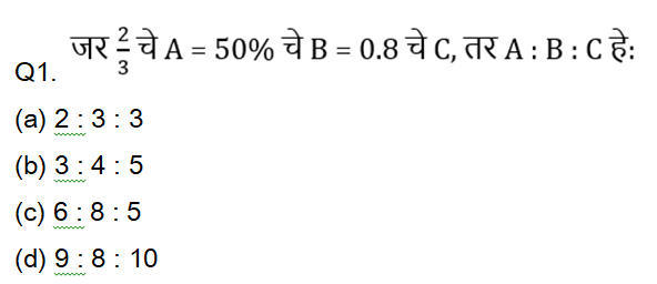 MPSC परीक्षेसाठी अंकगणित चाचणी दैनिक क्विझ: 7 डिसेंबर 2023_3.1