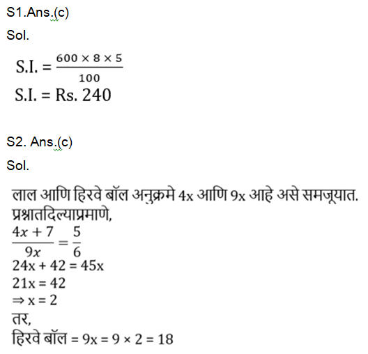 WRD भरतीसाठी अंकगणित चाचणी दैनिक क्विझ : 9 डिसेंबर 2023_5.1