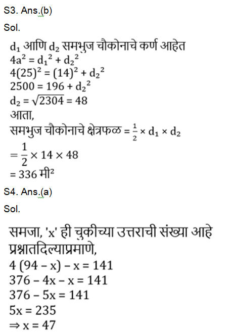 WRD भरतीसाठी अंकगणित चाचणी दैनिक क्विझ : 9 डिसेंबर 2023_6.1