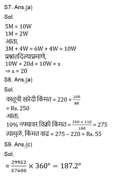 WRD भरतीसाठी अंकगणित चाचणी दैनिक क्विझ : 9 डिसेंबर 2023_8.1