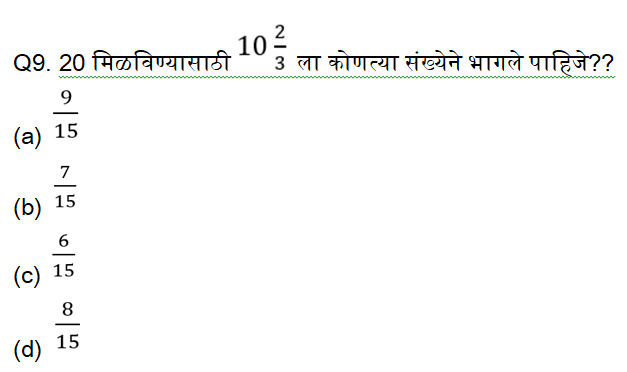 MPSC परीक्षेसाठी अंकगणित चाचणी दैनिक क्विझ: 9 डिसेंबर 2023_3.1